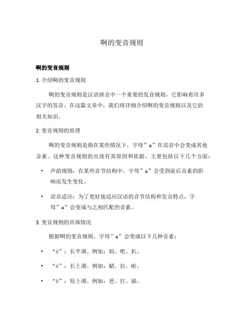啊的变音规则