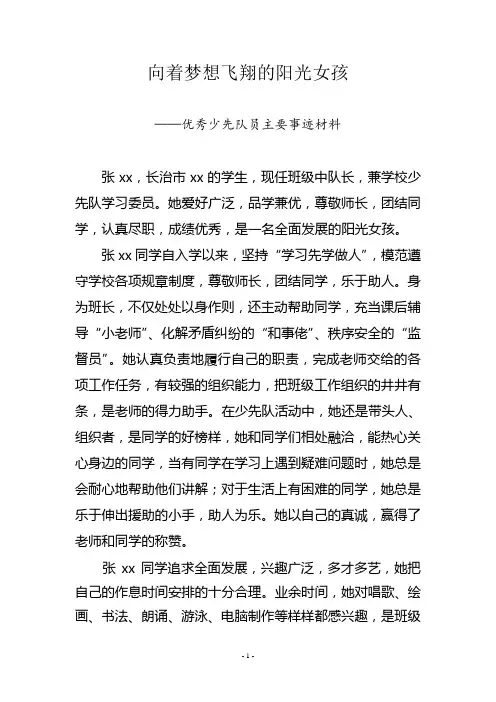 (2020年整理)优秀少先队员主要事迹材料.doc