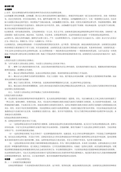 法理学 综合练习题