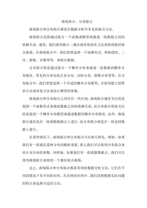曲线拟合 分布拟合