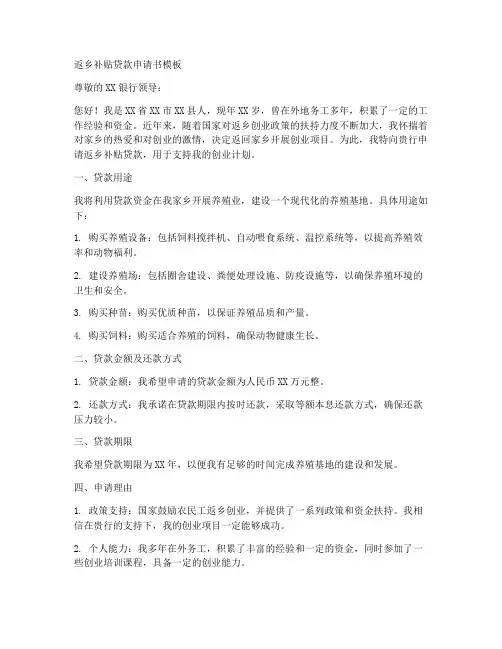 返乡补贴贷款申请书模板