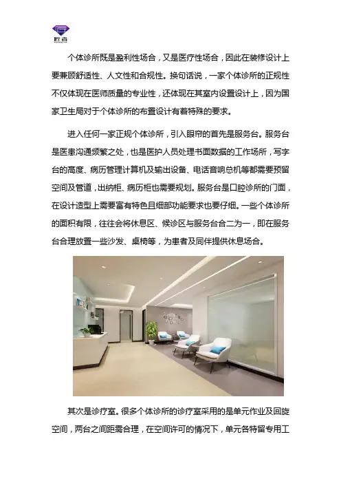 正规个体诊所布置设计