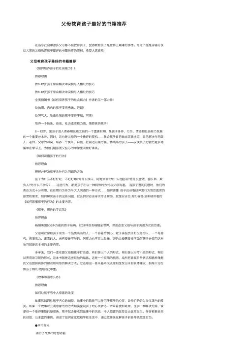父母教育孩子最好的书籍推荐