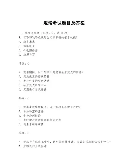 规培考试题目及答案