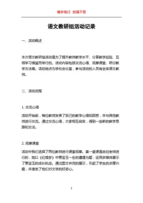 语文教研组活动记录