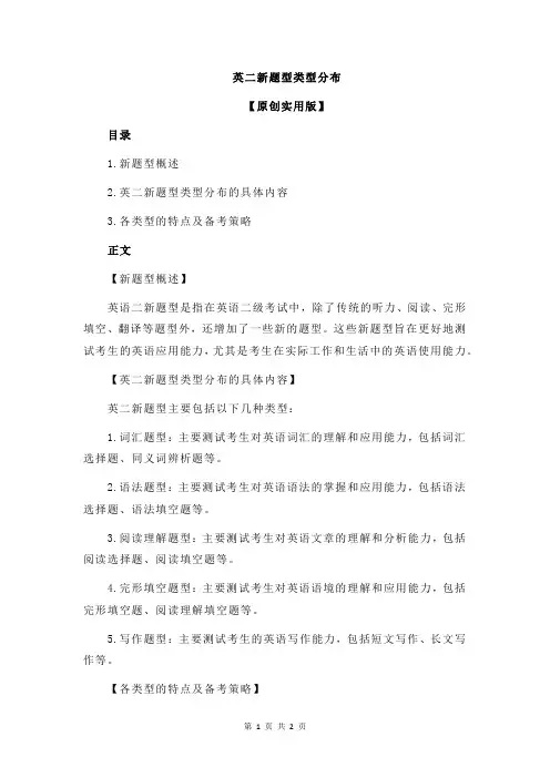 英二新题型类型分布