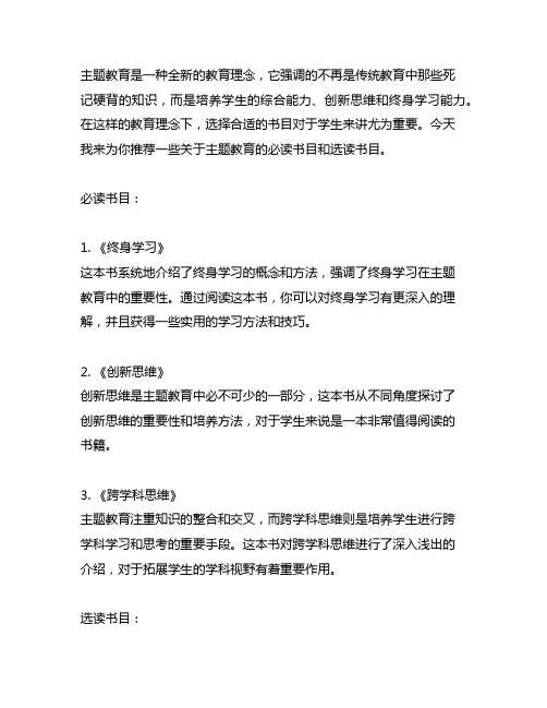 主题教育 必读书目 选读书目