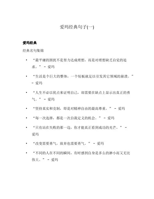 爱玛经典句子(一)
