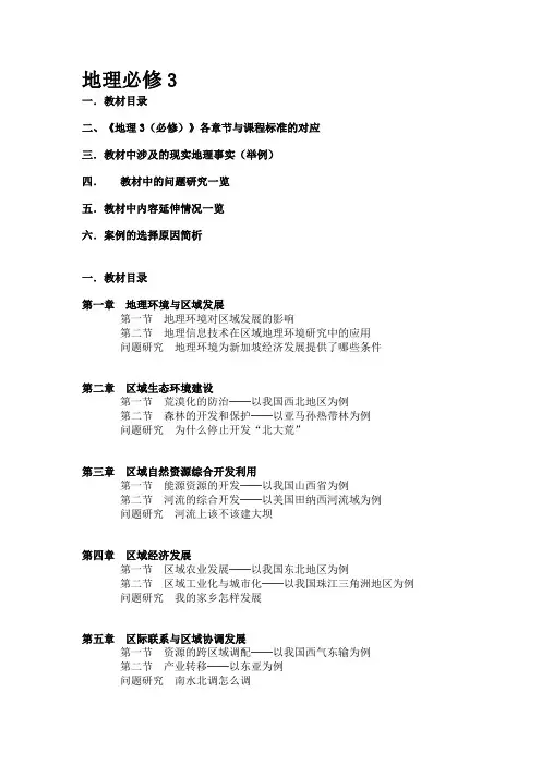 (完整版)人教版高中地理必修三教材内容整理(复习用资料)
