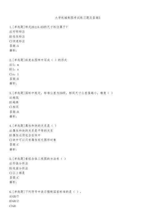 大学机械制图考试练习题及答案521