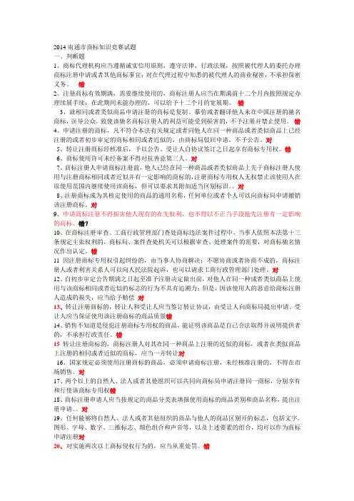 2014南通商标法知识竞赛试题