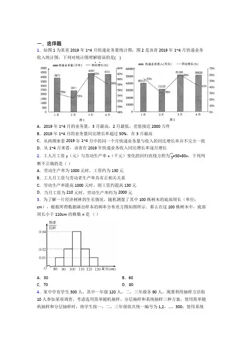 (好题)高中数学必修三第一章《统计》检测卷(含答案解析)(1)