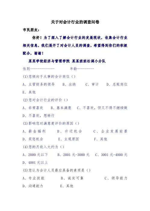 会计调查问卷