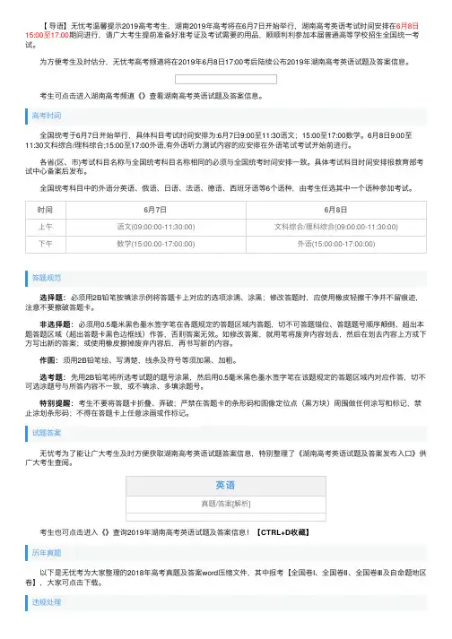 2019年湖南高考英语试题及答案