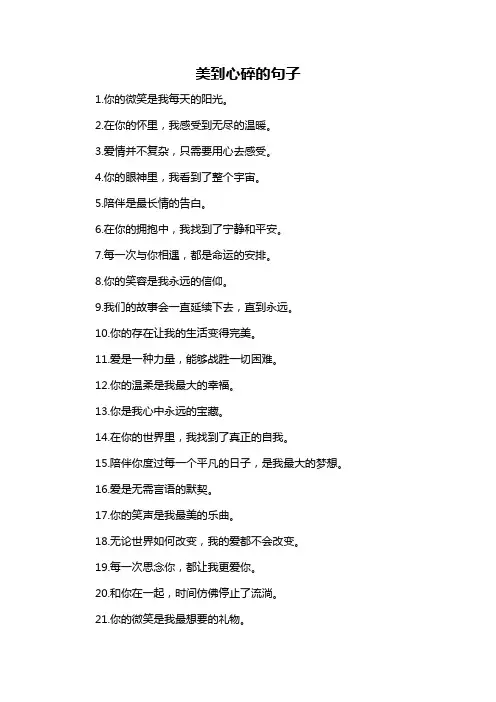 美到心碎的句子-概述说明以及解释