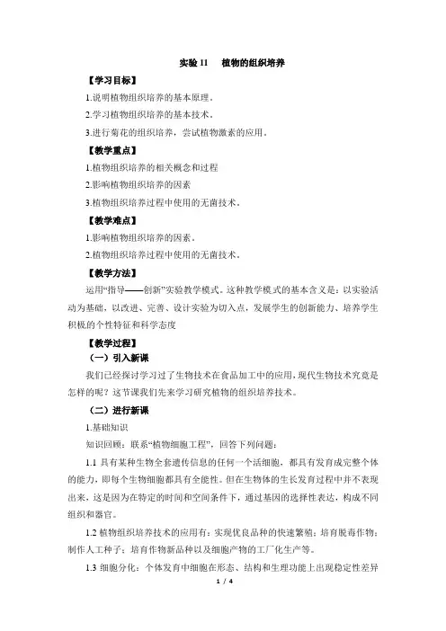 《植物的组织培养》教案