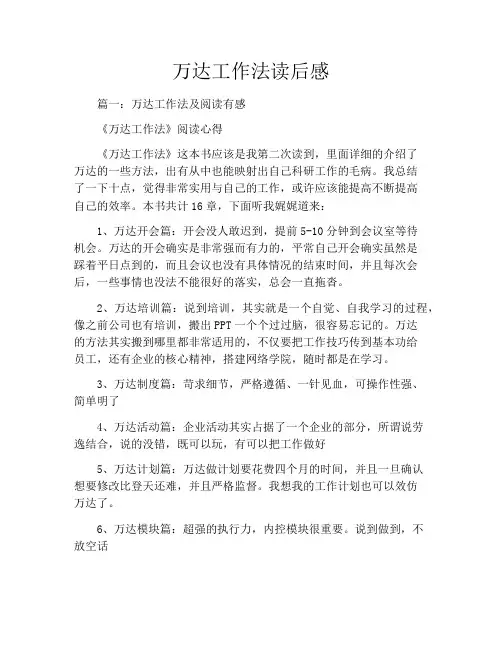 万达工作法读后感