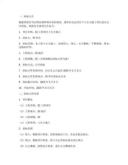 土石方施工_招标文件