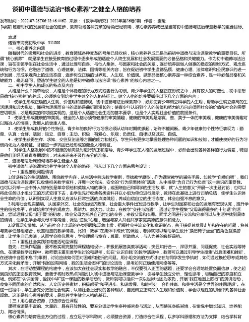 谈初中道德与法治“核心素养”之健全人格的培养