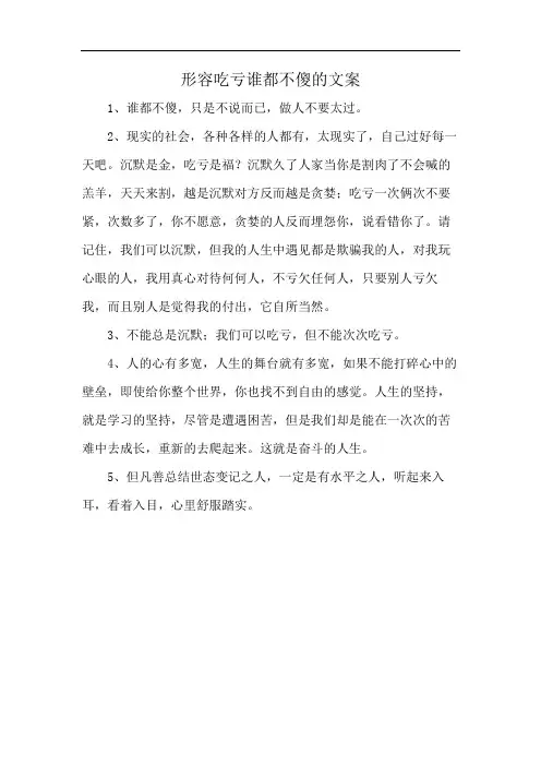 形容吃亏谁都不傻的文案
