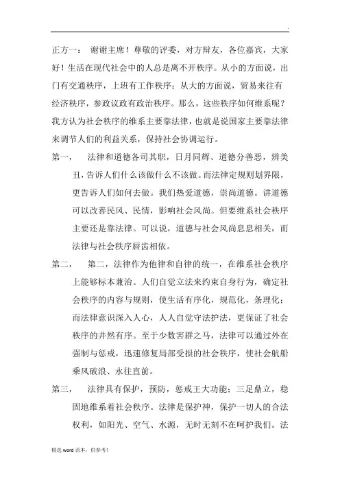 维护社会秩序主要靠法律