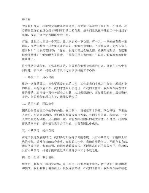 优秀员工发言稿幽默版(3篇)