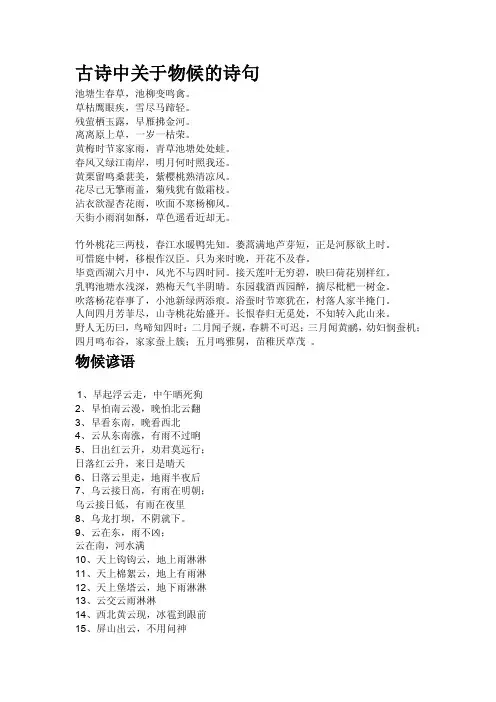 古诗中关于物候的诗句