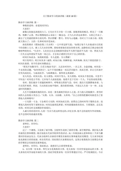 关于勤奋学习的演讲稿(最新10篇)