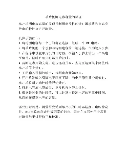 单片机测电容容量的原理