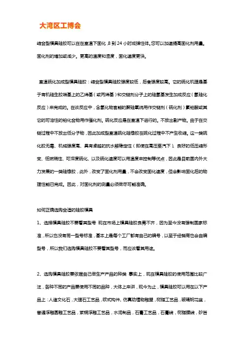 缩合型和加成型模具硅胶有什么区别