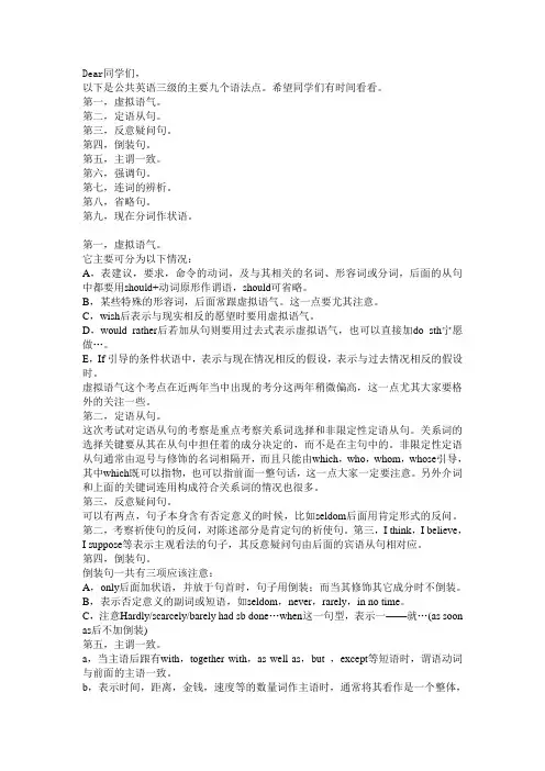 公共英语三级主要语法点