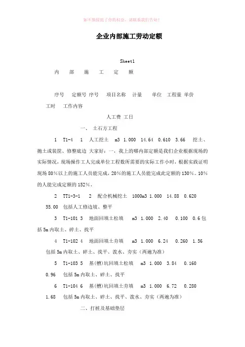 企业内部施工劳动定额(参考模板)