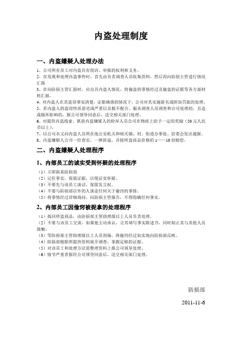 内盗处理规定