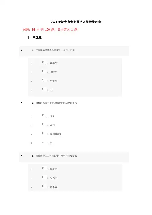 2023年济宁市专业技术人员继续教育试卷