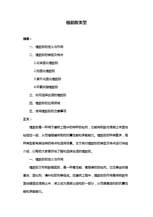 植筋胶类型