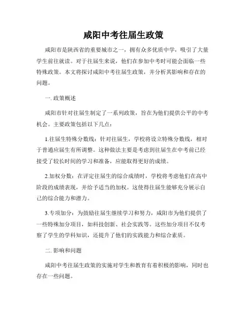 咸阳中考往届生政策