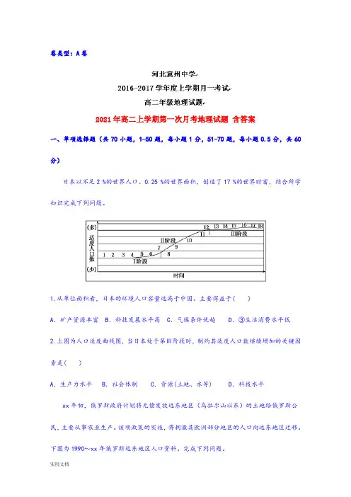 2021-2022年高二上学期第一次月考地理试题 含答案