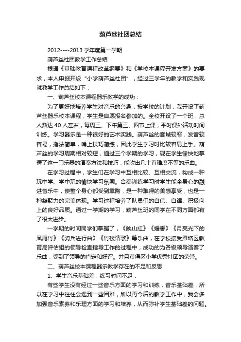 葫芦丝社团总结