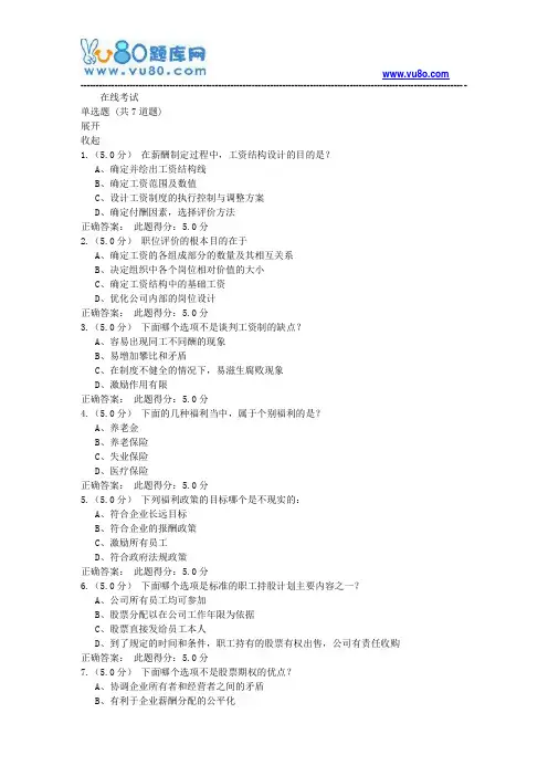 中石油18年8月《激励性薪酬设计》在线考试