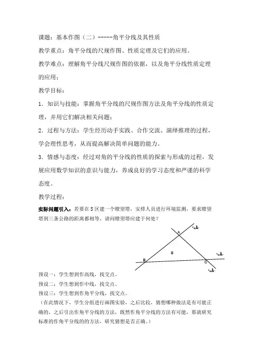 尺规作图（二）角平分线