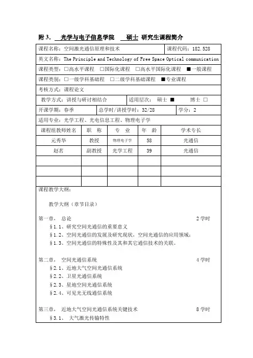 空间激光通信原理与技术-华中科技大学光学与电子信息学院