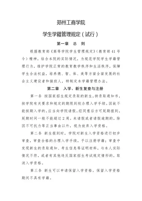 郑州工商学院