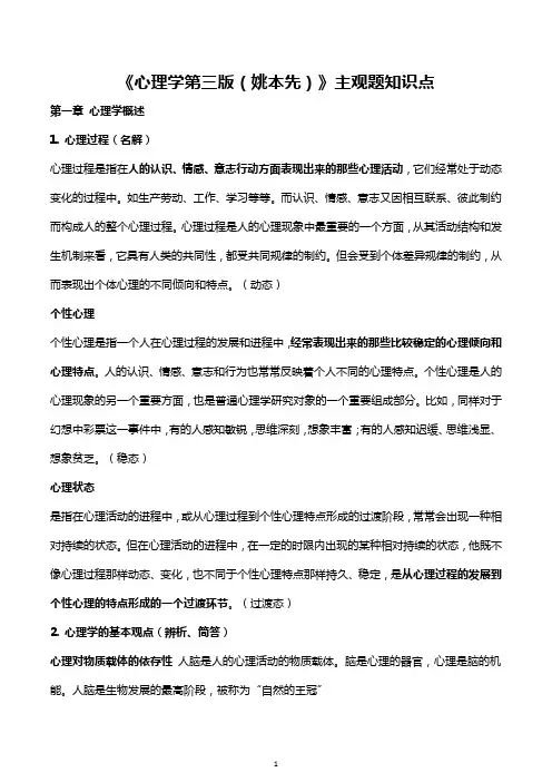 《心理学第三版(姚本先)》主观题知识点