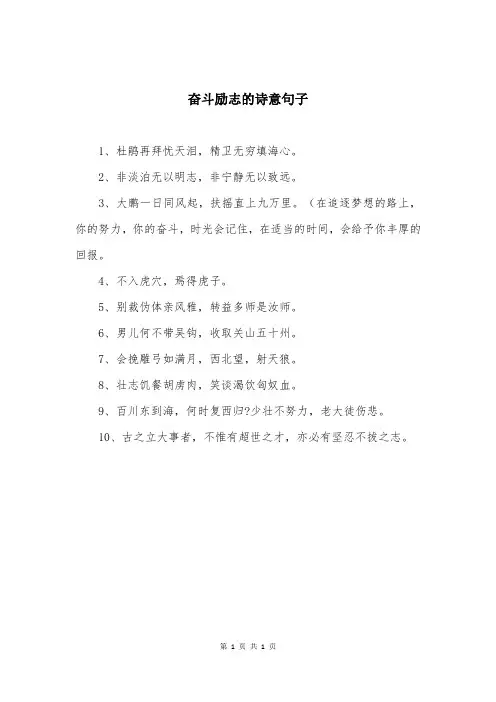 奋斗励志的诗意句子