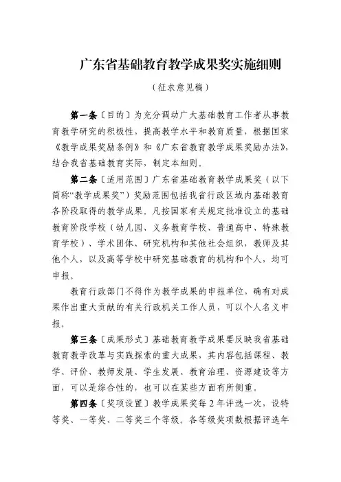 广东省基础教育教学成果奖实施细则
