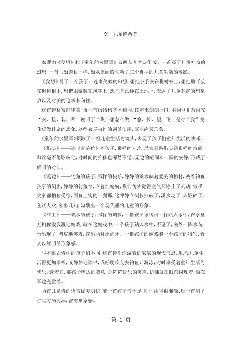 五年级下册语文教案第2单元9儿童诗两首第1课时人教新课标