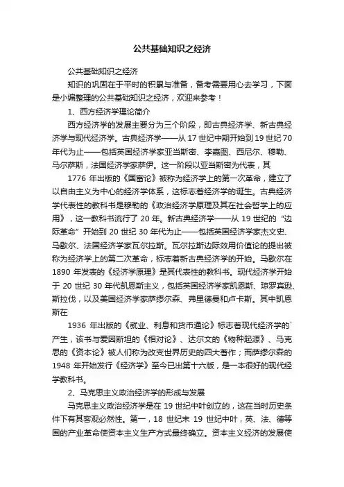公共基础知识之经济