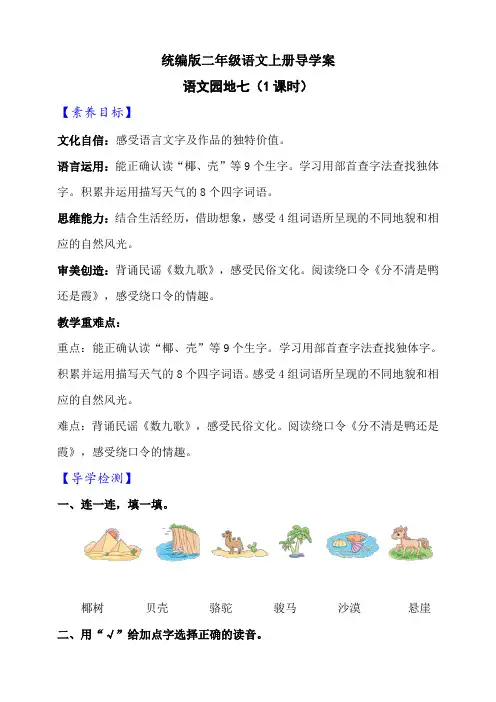 【新课标】 部编版语文二年级上册《语文园地七》导学案