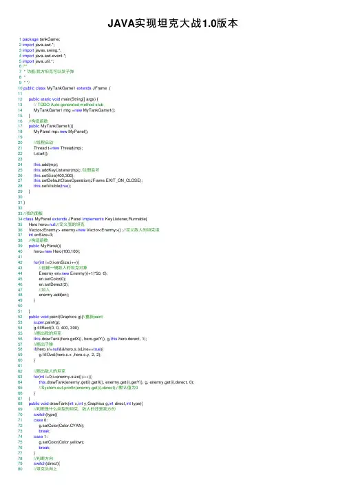 JAVA实现坦克大战1.0版本