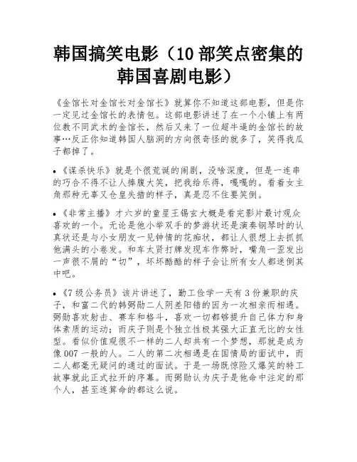 韩国搞笑电影(10部笑点密集的韩国喜剧电影)